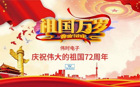 bb贝博艾弗森电子股份有限公司恭祝大家：  国庆节快乐。